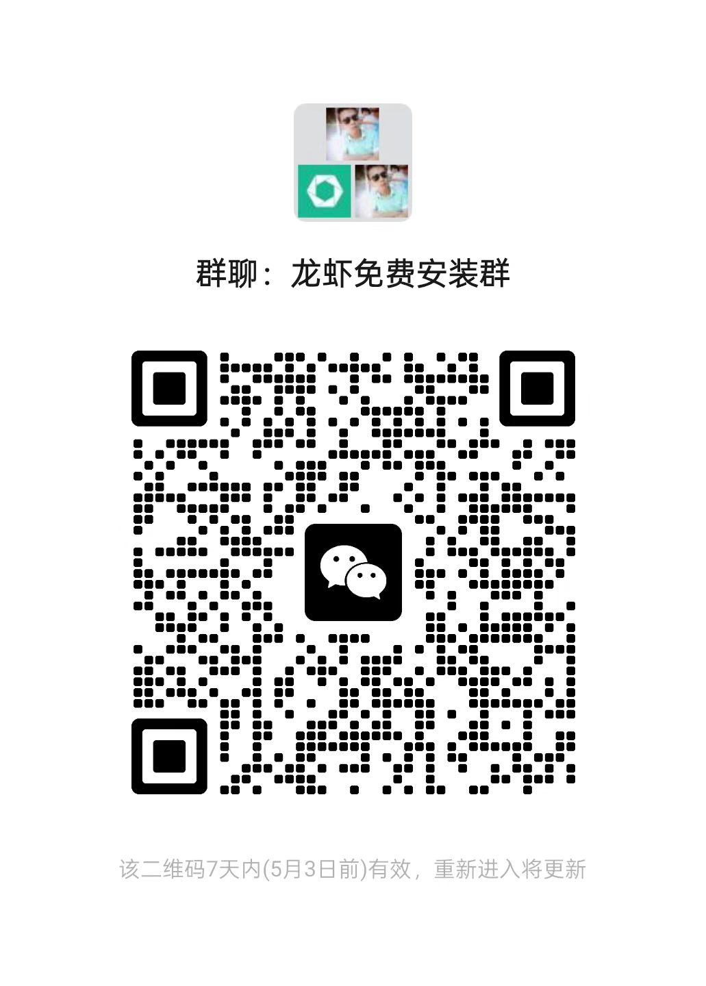 微信群二维码